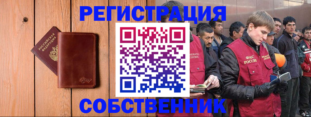 прописка от собственника в Избербаше