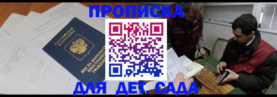 прописка законно в Избербаше
