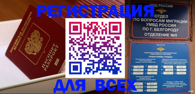 временная регистрация в Избербаше