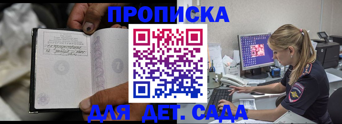 прописка ребенка в Избербаше
