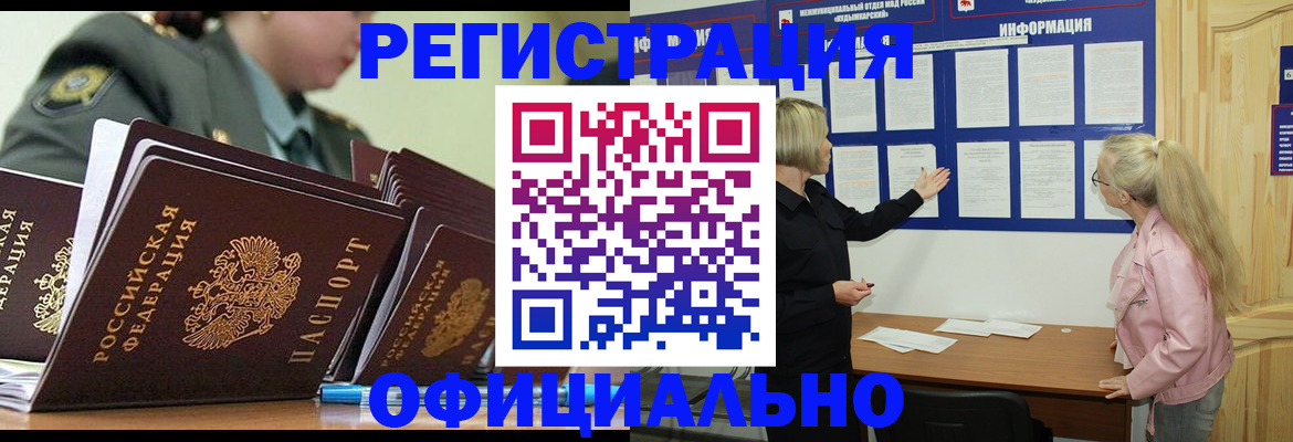 временная прописка в Избербаше