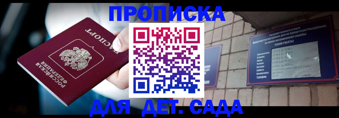 купить прописку в Избербаше
