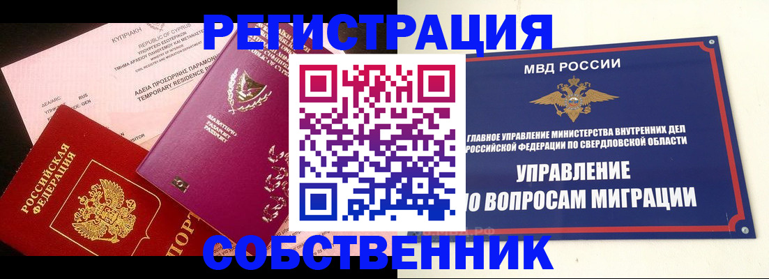 временная регистрация купить в Избербаше